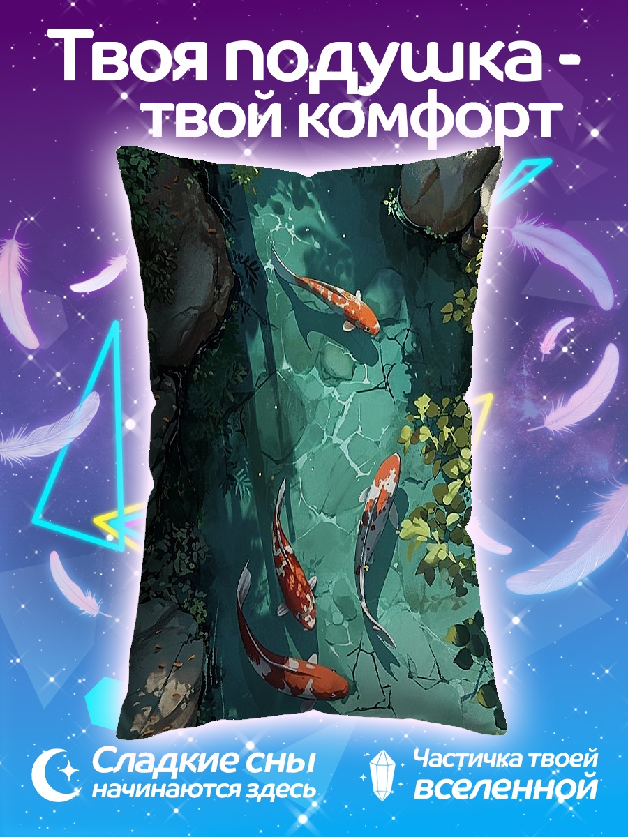 Подушка Карп в пруду