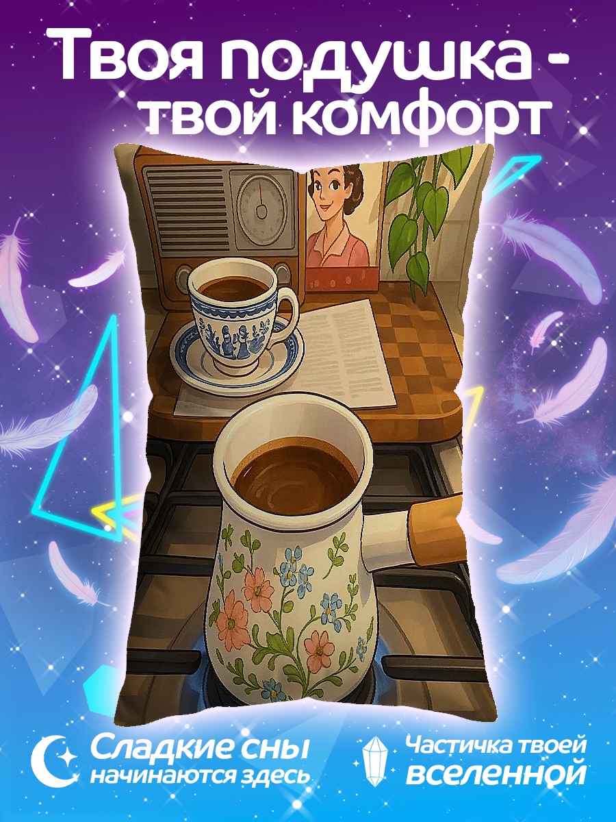 Подушка Кофе