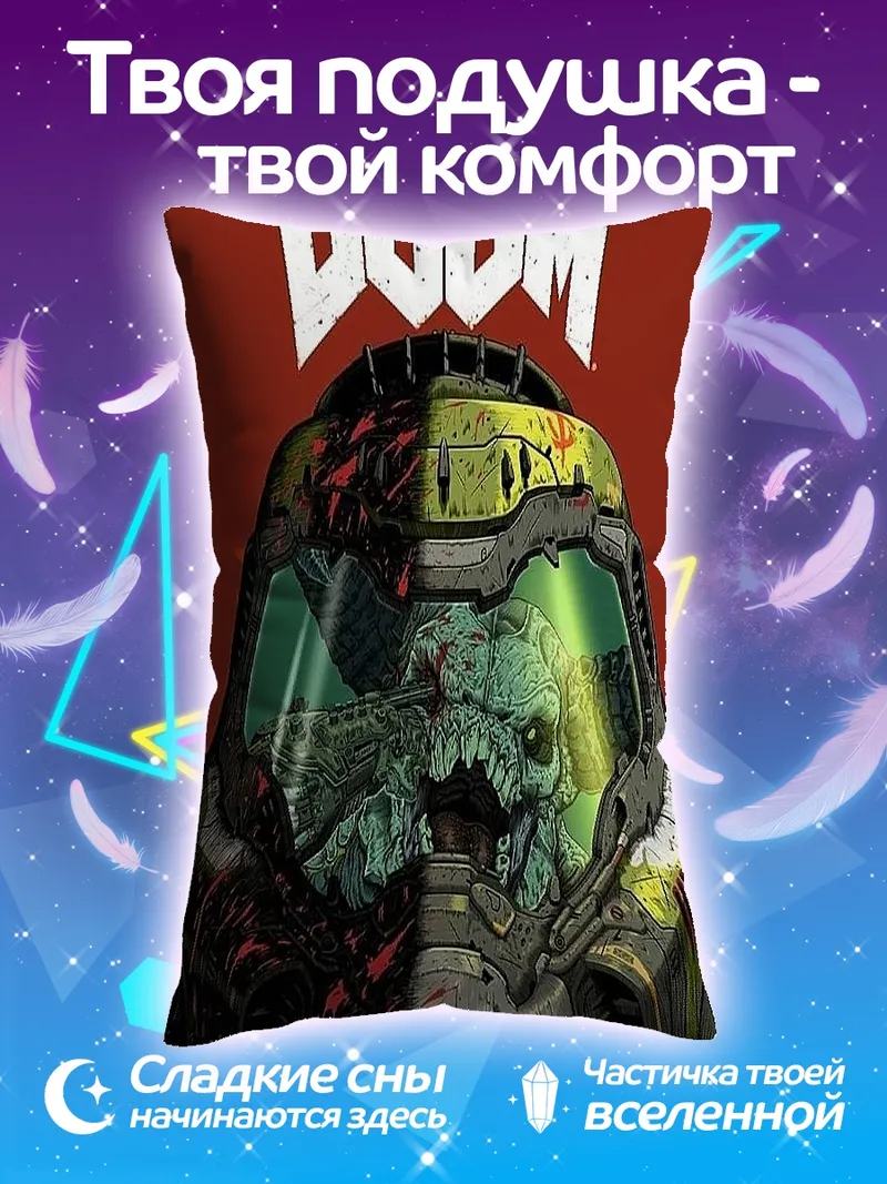 Подушка Шлем Дум