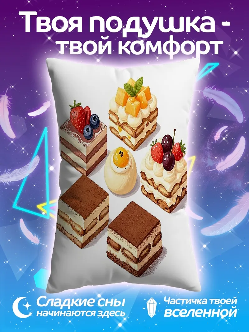 Подушка Разноцветные пирожные