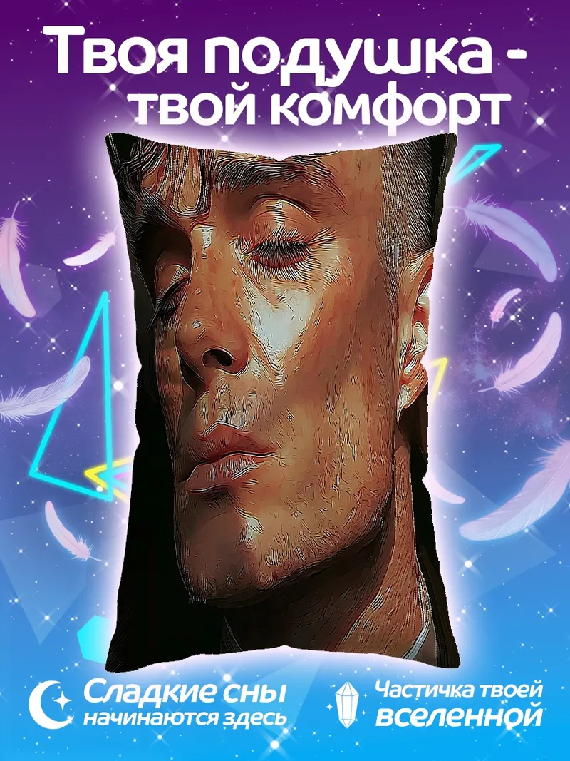 Подушка Томми Шелби