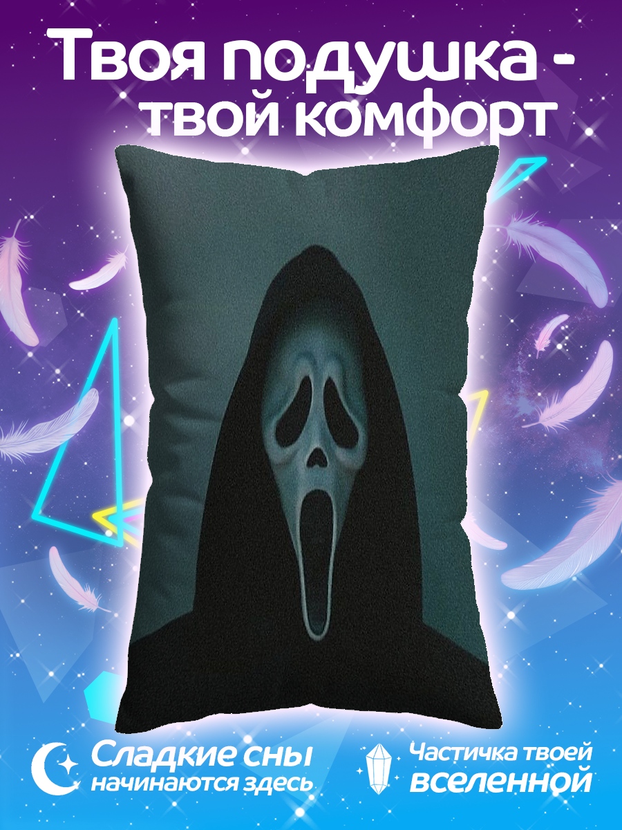 Подушка Крик