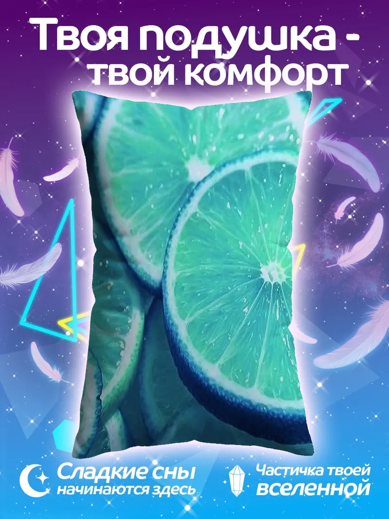 Подушка Лаймовые дольки