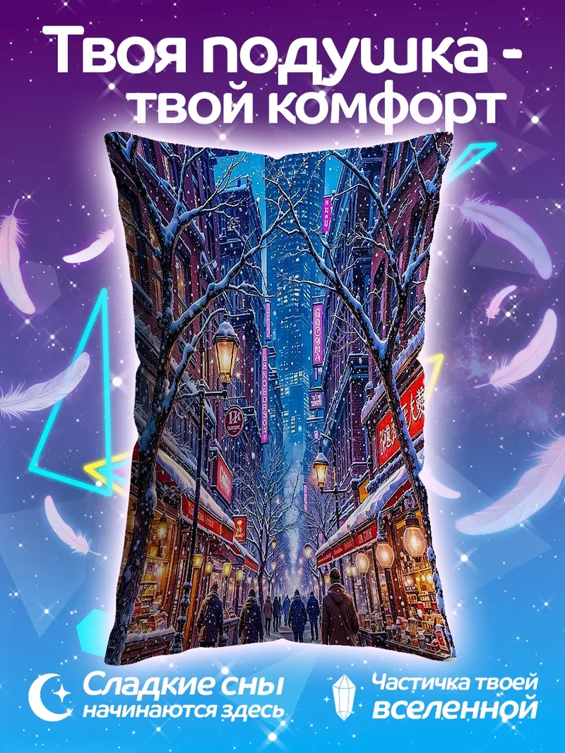 Подушка Зимний Нью-Йорк