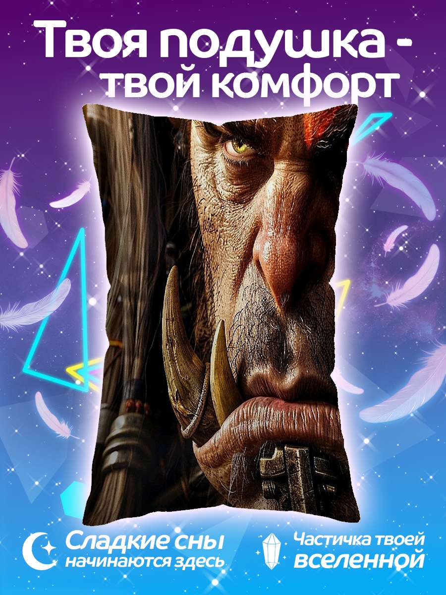 Подушка Орк из Варкрафта