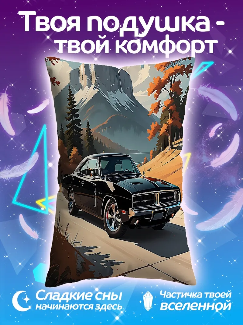 Подушка Черный маслкар в горах