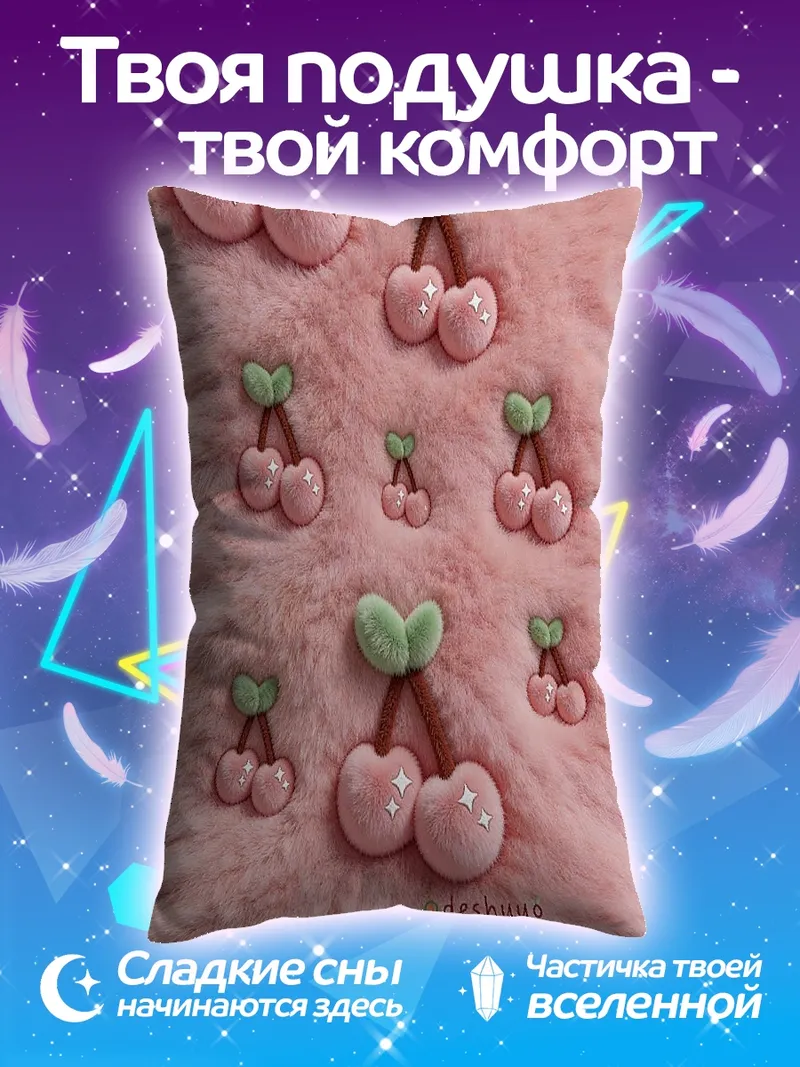 Подушка Розовые вишенки на меху