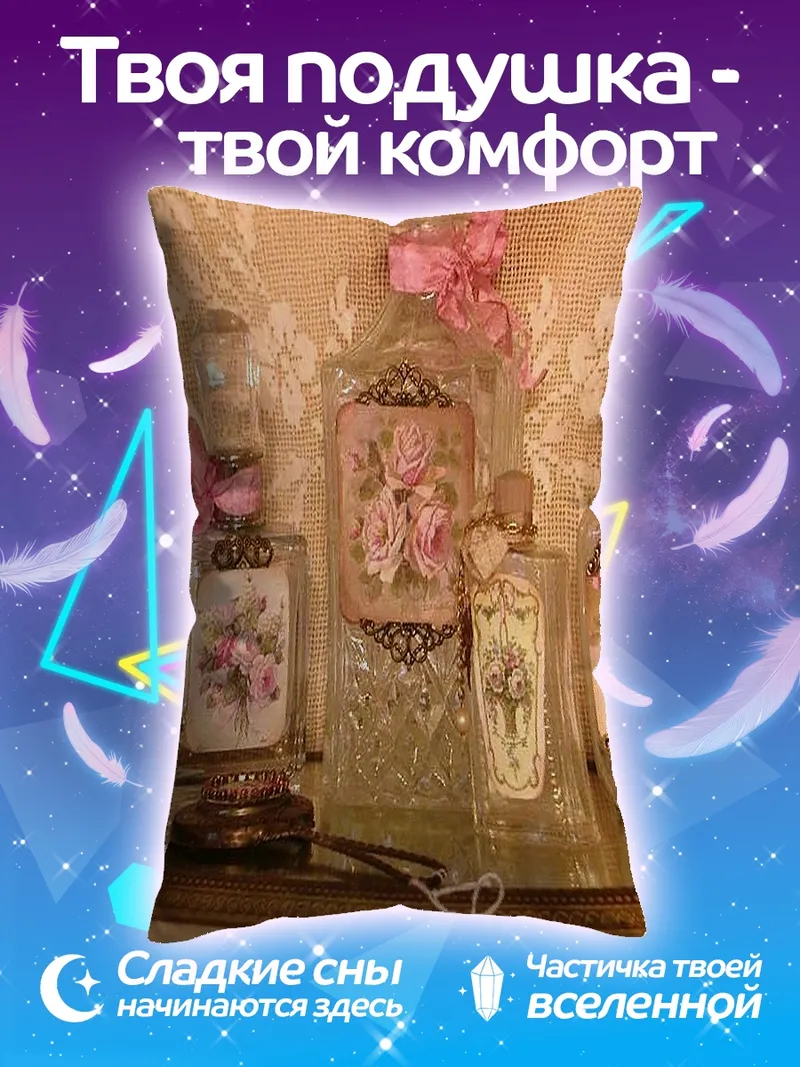 Подушка Флакончики духов с розами