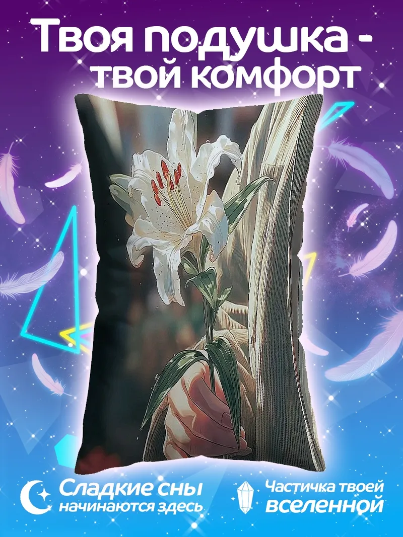 Подушка Рука с лилией