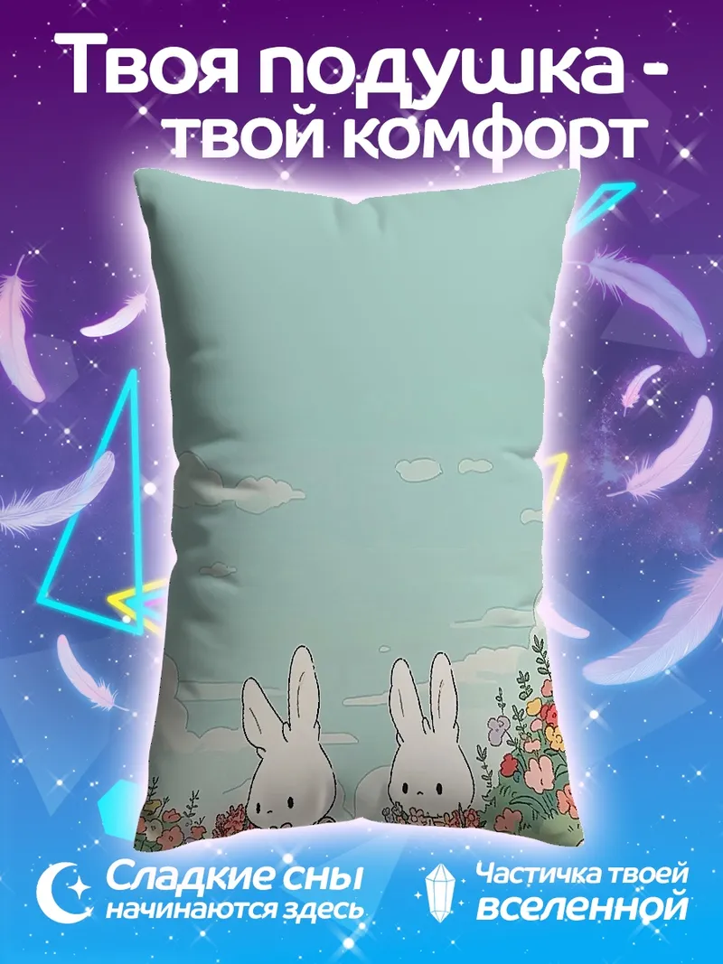 Подушка Два кролика в поле