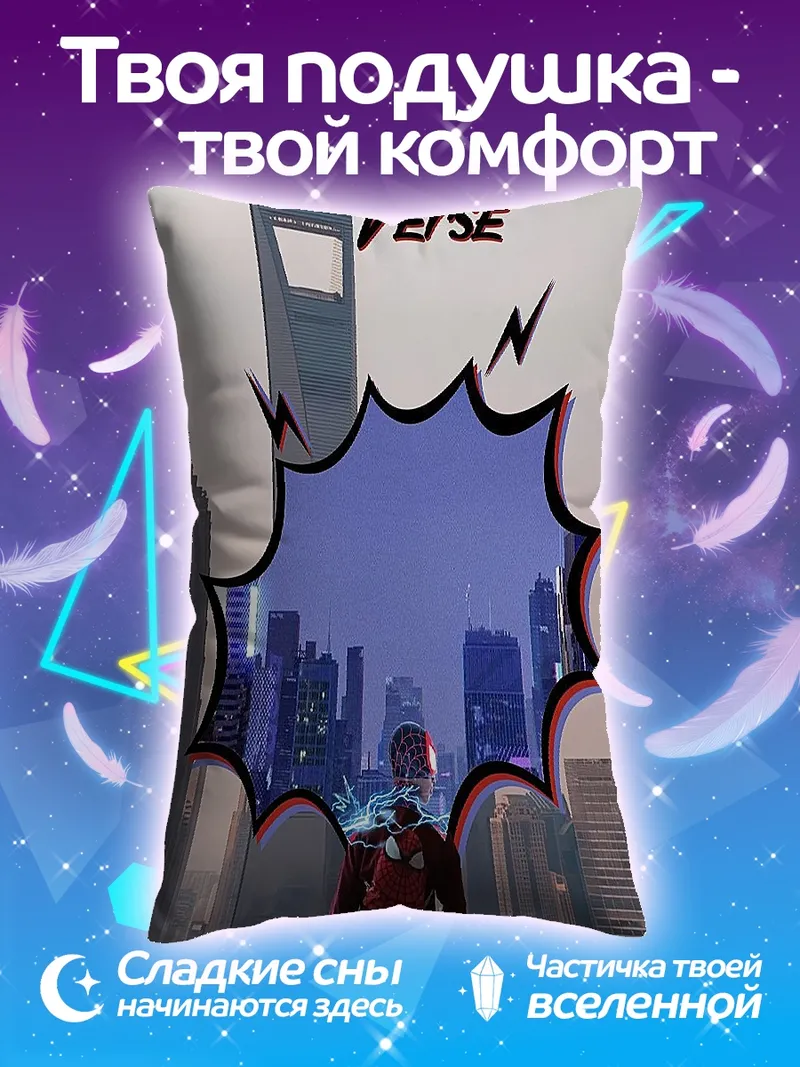 Подушка Другая Вселенная