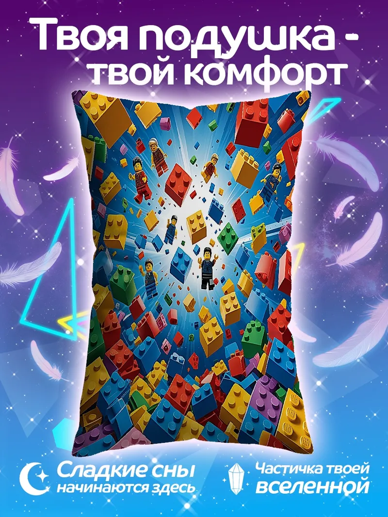 Подушка Лего мир
