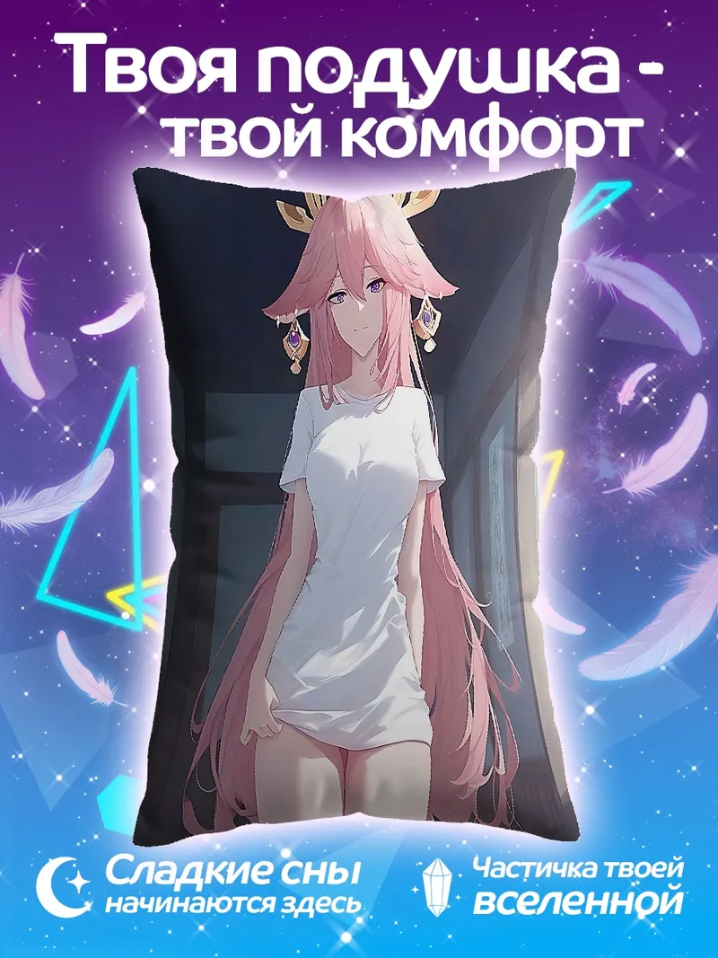 Подушка Яэ Мико
