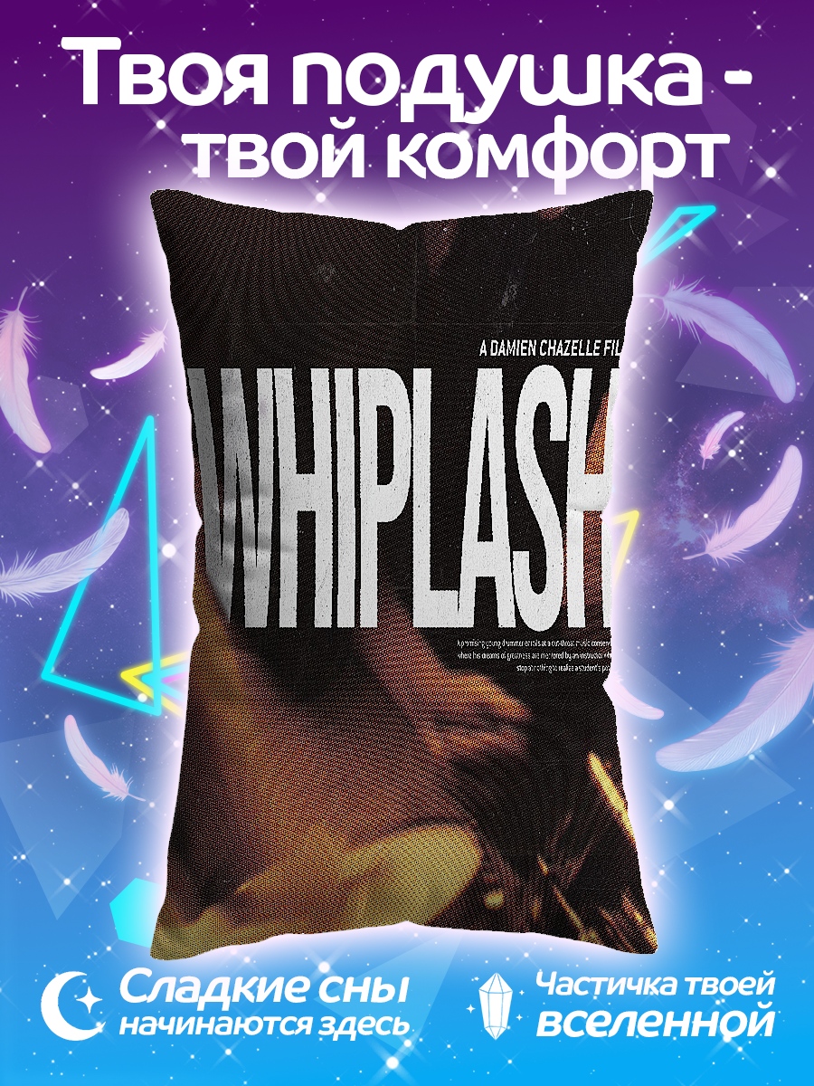 Подушка Одержимость