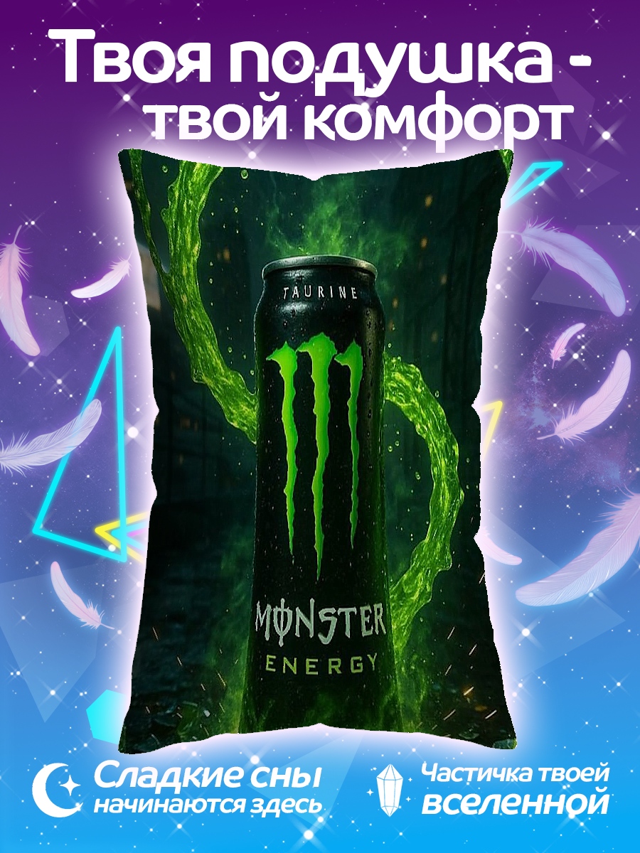 Подушка Энергия Монстра