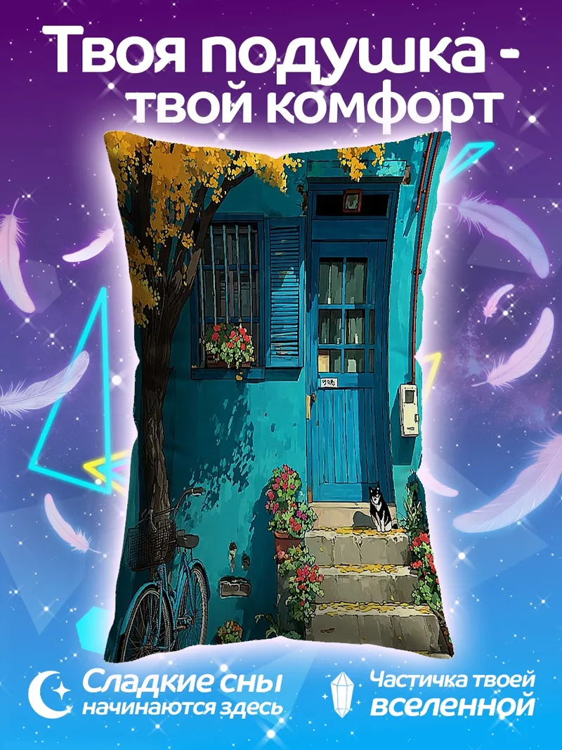 Подушка Синий дом с цветами