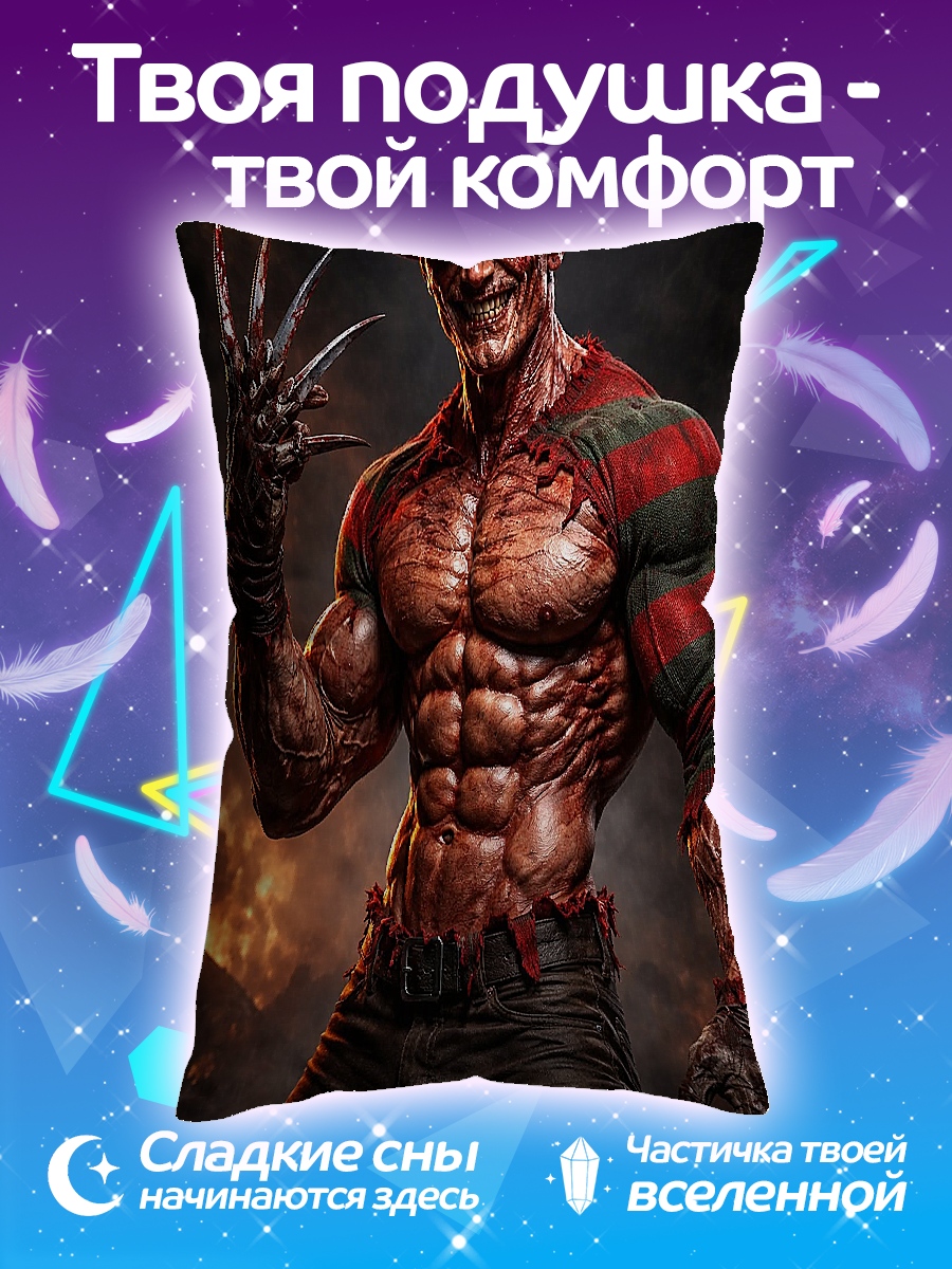 Подушка Фредди Крюгер