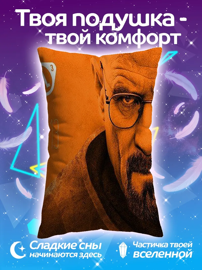 Подушка Уолтер Уайт оранжевый