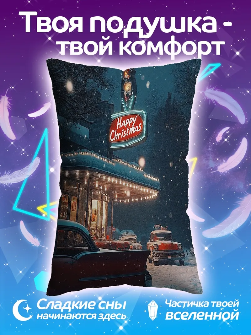 Подушка Счастливого Рождества