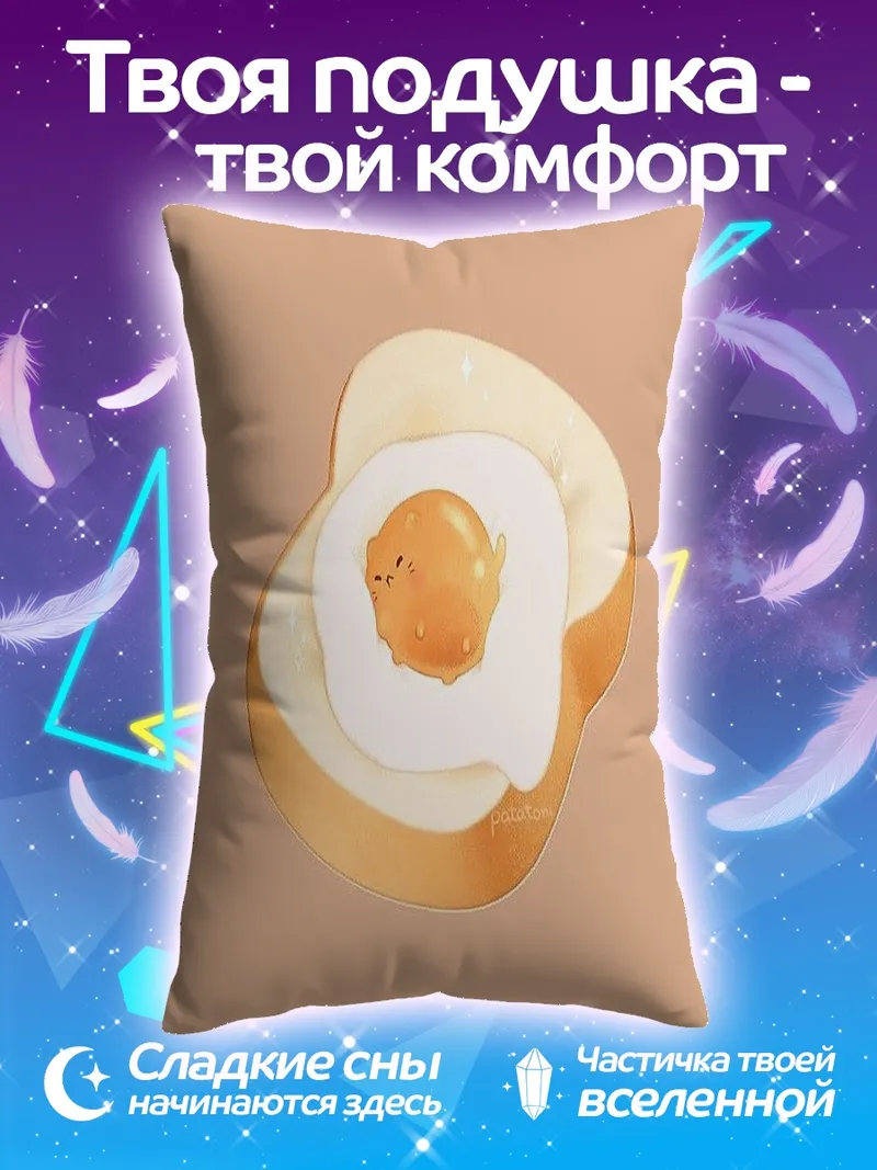Подушка Тост с яичницей