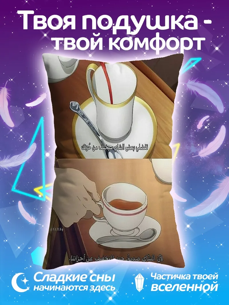Подушка Чайная церемония
