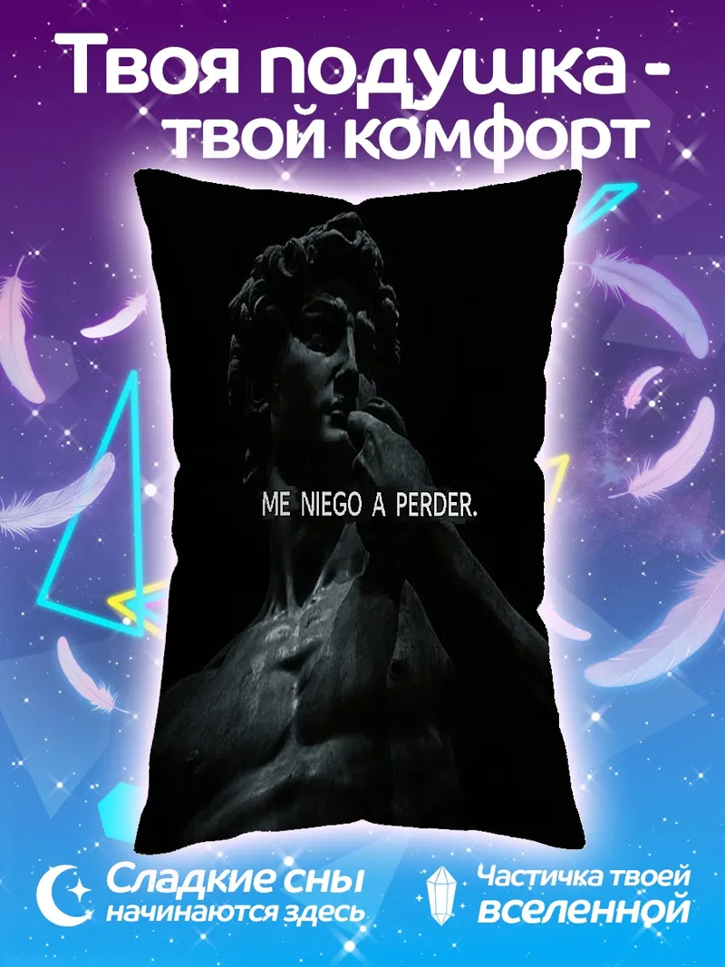 Подушка Я не сдамся