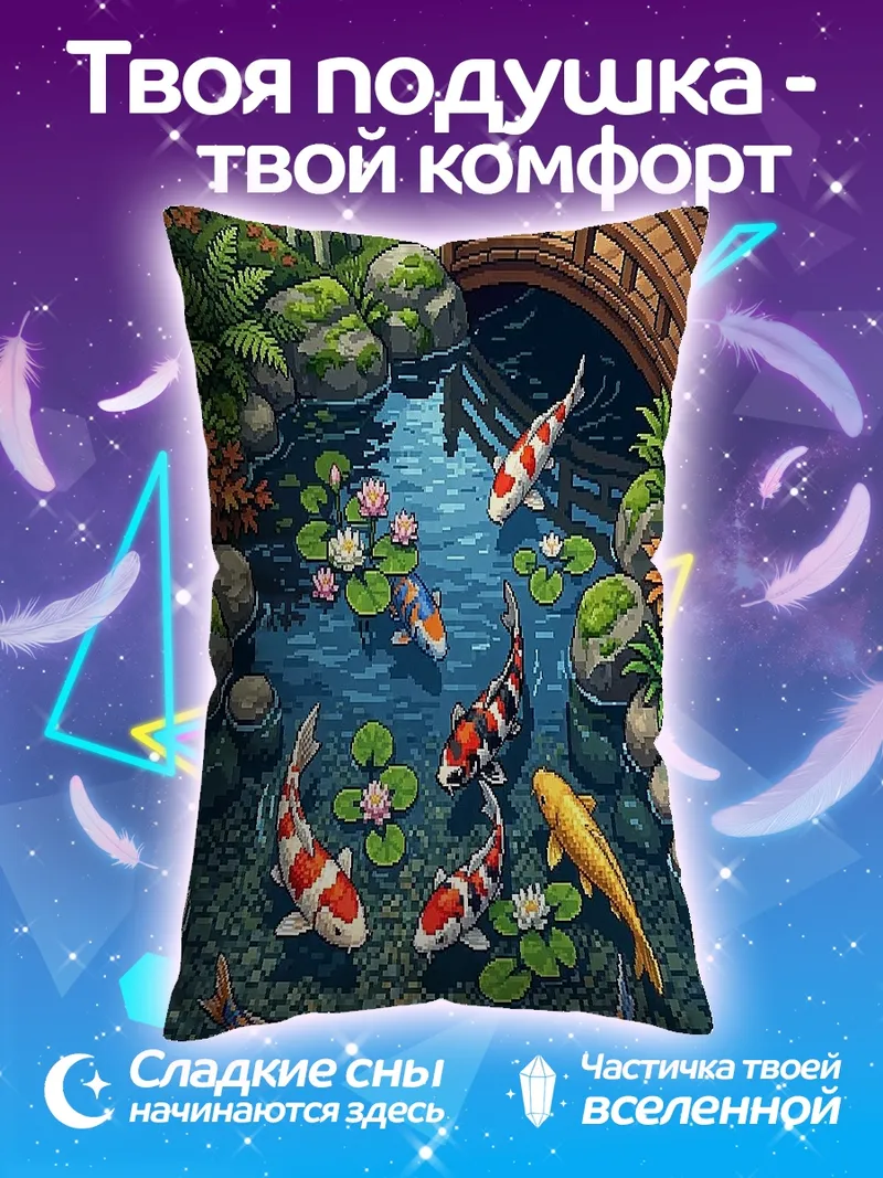 Подушка Японский сад с карпами