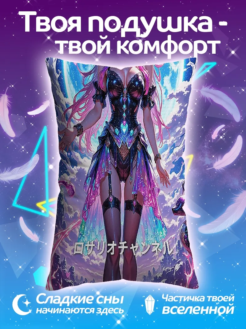 Подушка Космическая принцесса