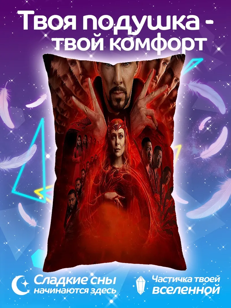 Подушка Доктор Стрэндж Алая Ведьма
