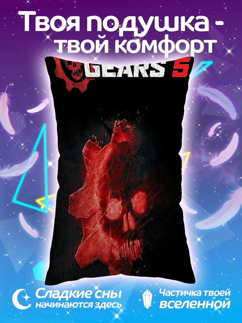 Подушка Шестерни войны 5