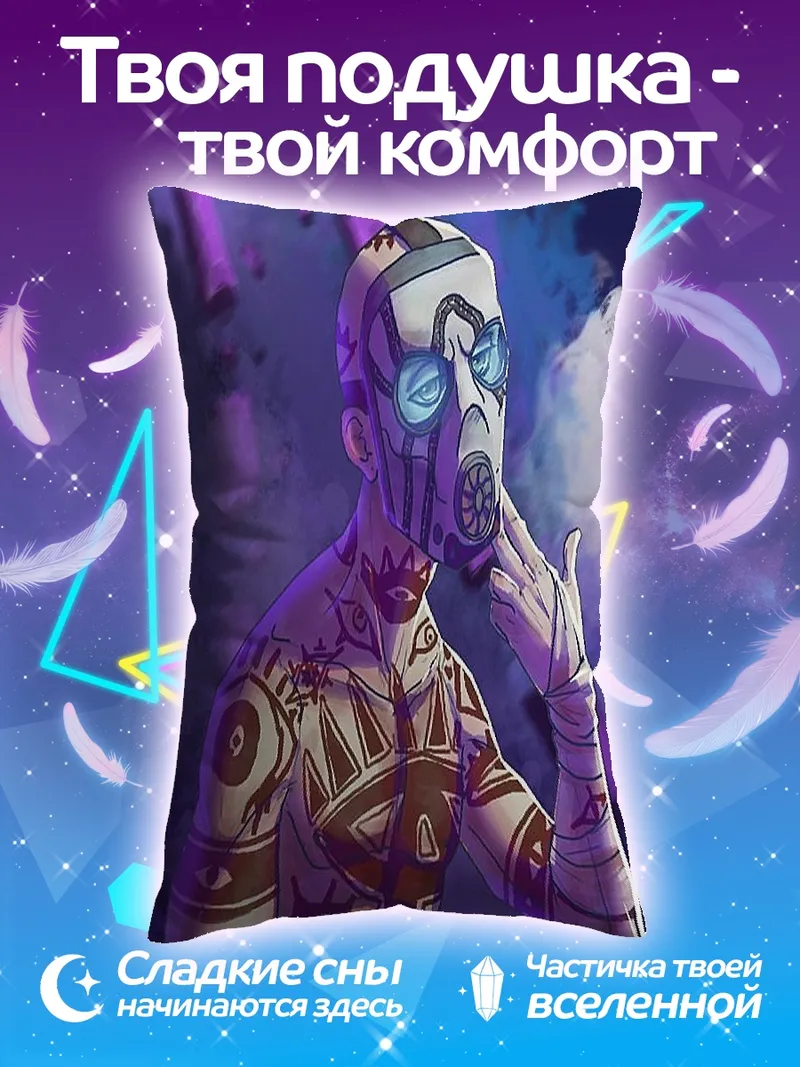 Подушка Псих маска глаза
