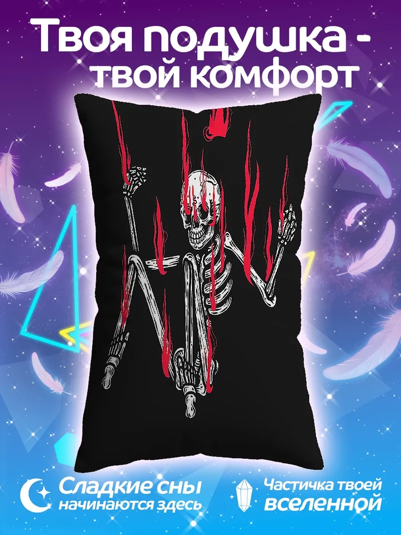 Подушка Скелет в огне
