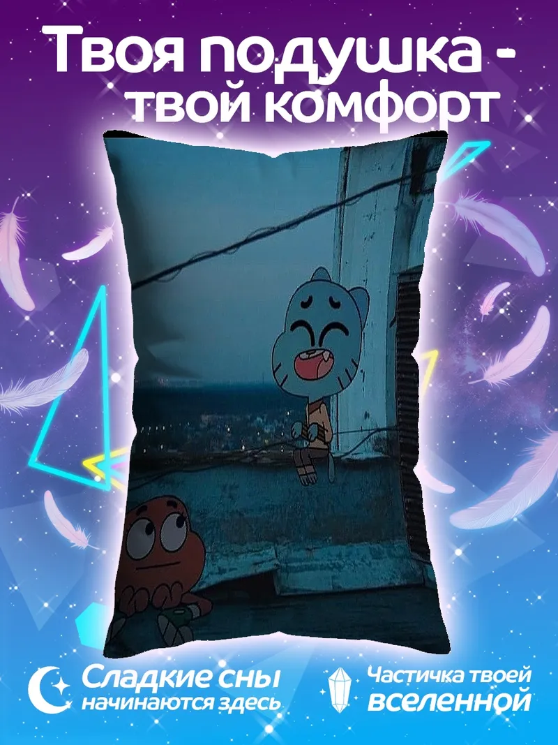 Подушка Кот и оранжевый монстр