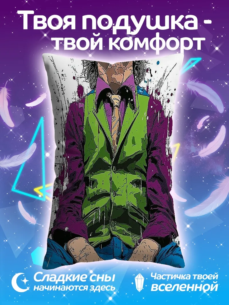 Подушка Джокер краски брызги