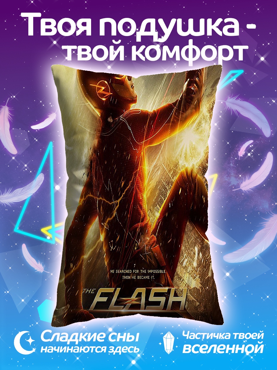 Подушка Флэш