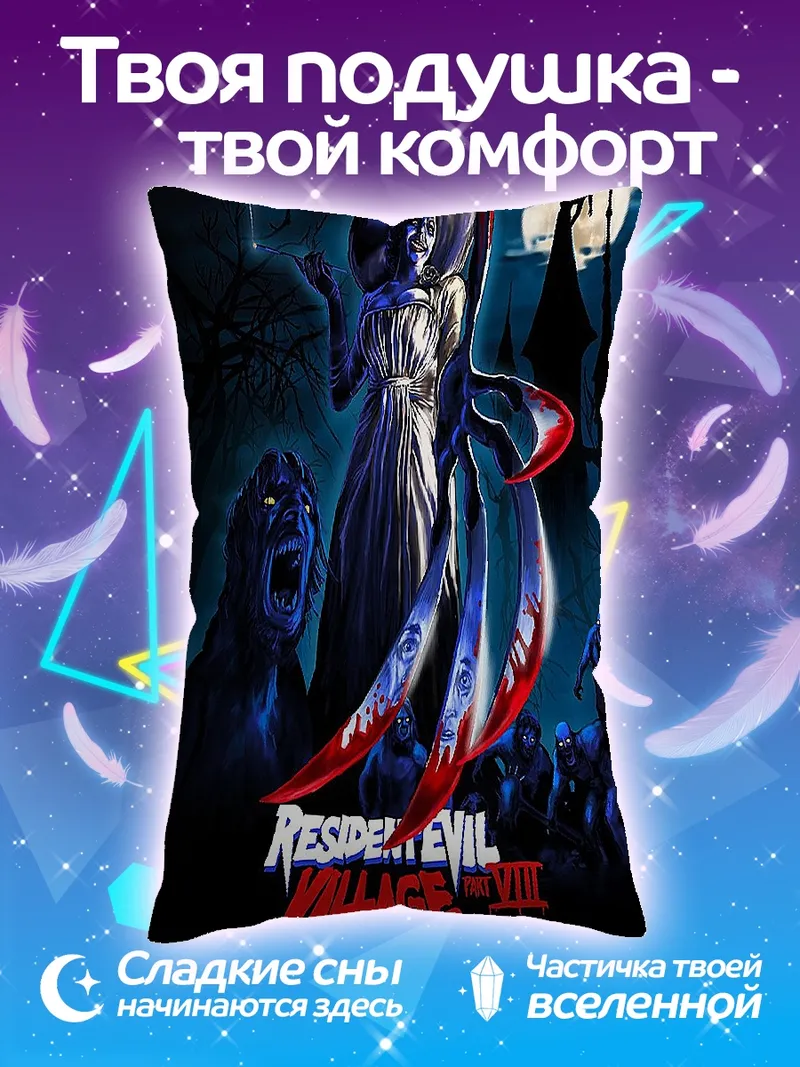 Подушка Плакат Resident Evil Village