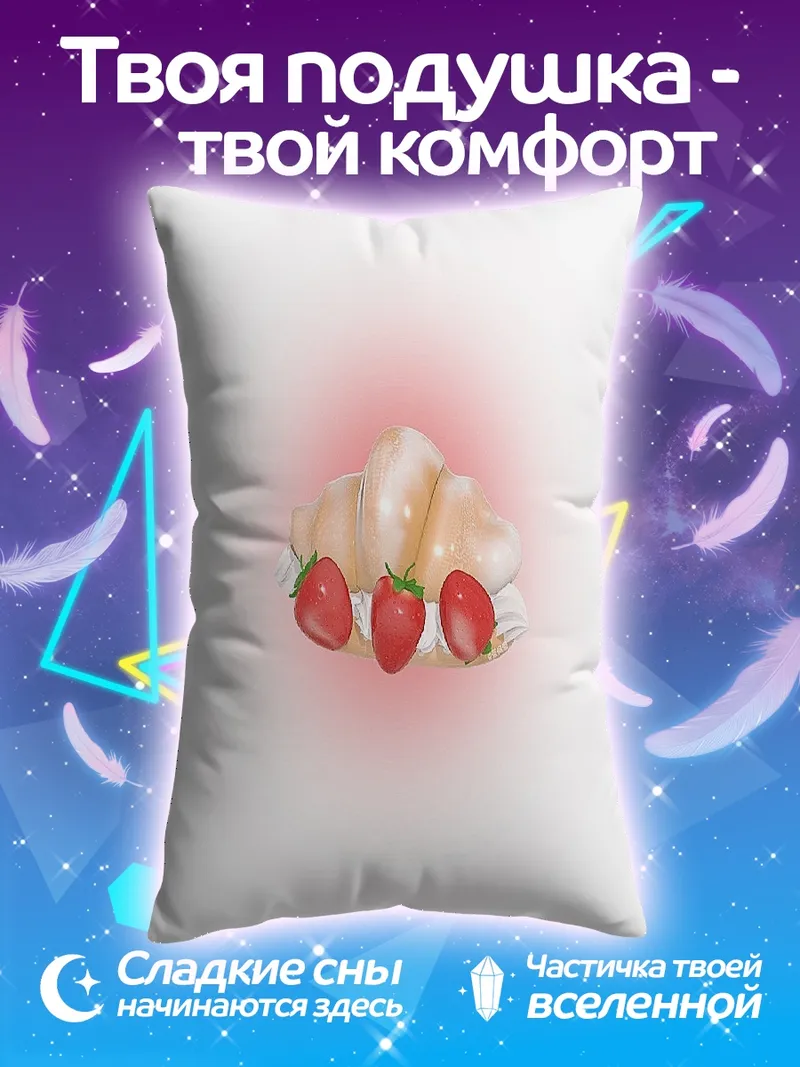 Подушка Круассан с клубникой