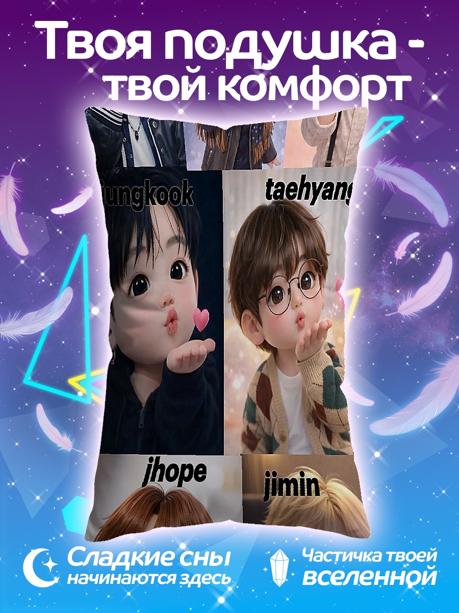 Подушка Милые чиби BTS