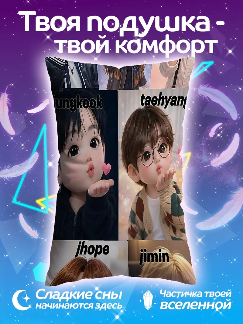 Подушка Милые чиби BTS