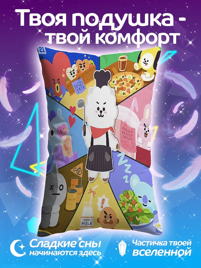 Подушка BT21 кулинария