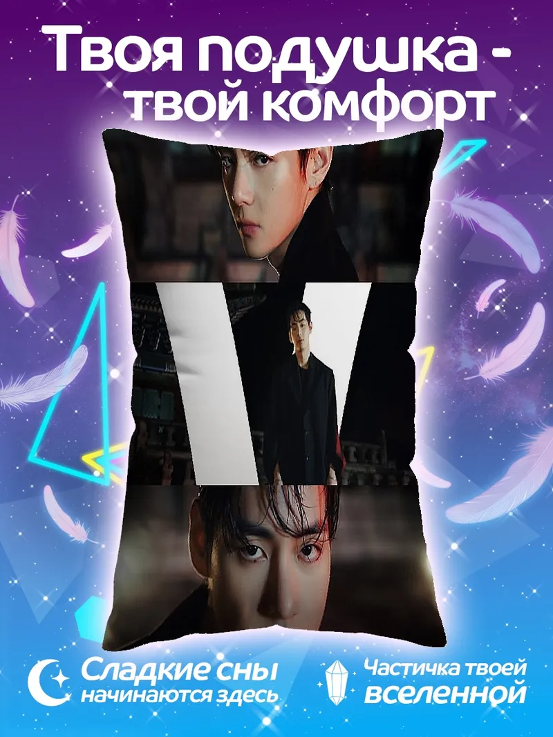 Подушка Ким Тэхён V
