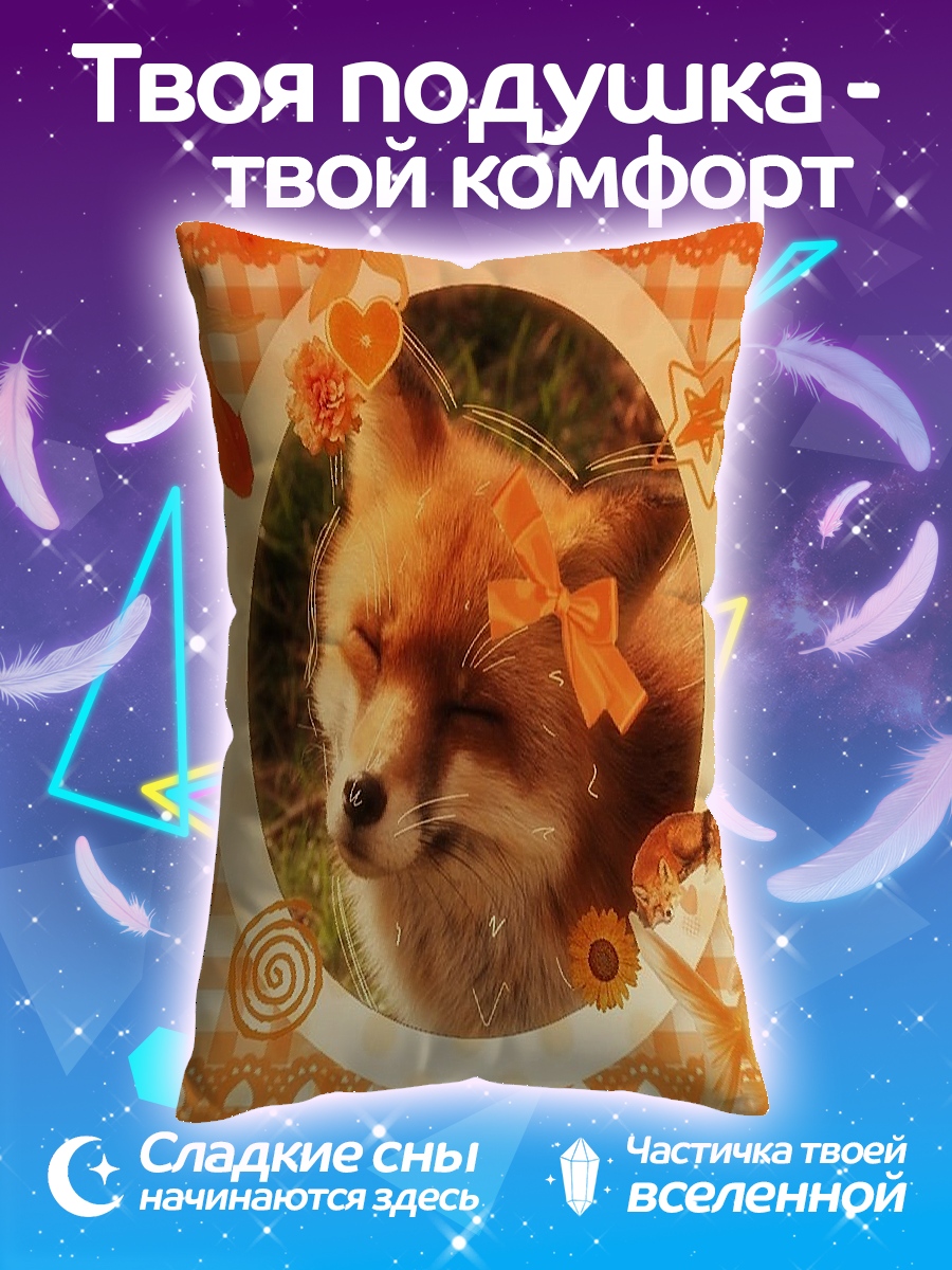 Подушка Лисичка с бантиком