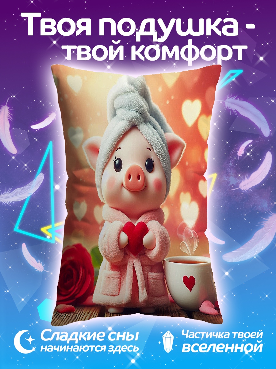 Подушка Свинка с сердцем