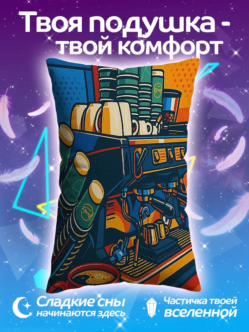 Подушка Кофемашина и стаканчики