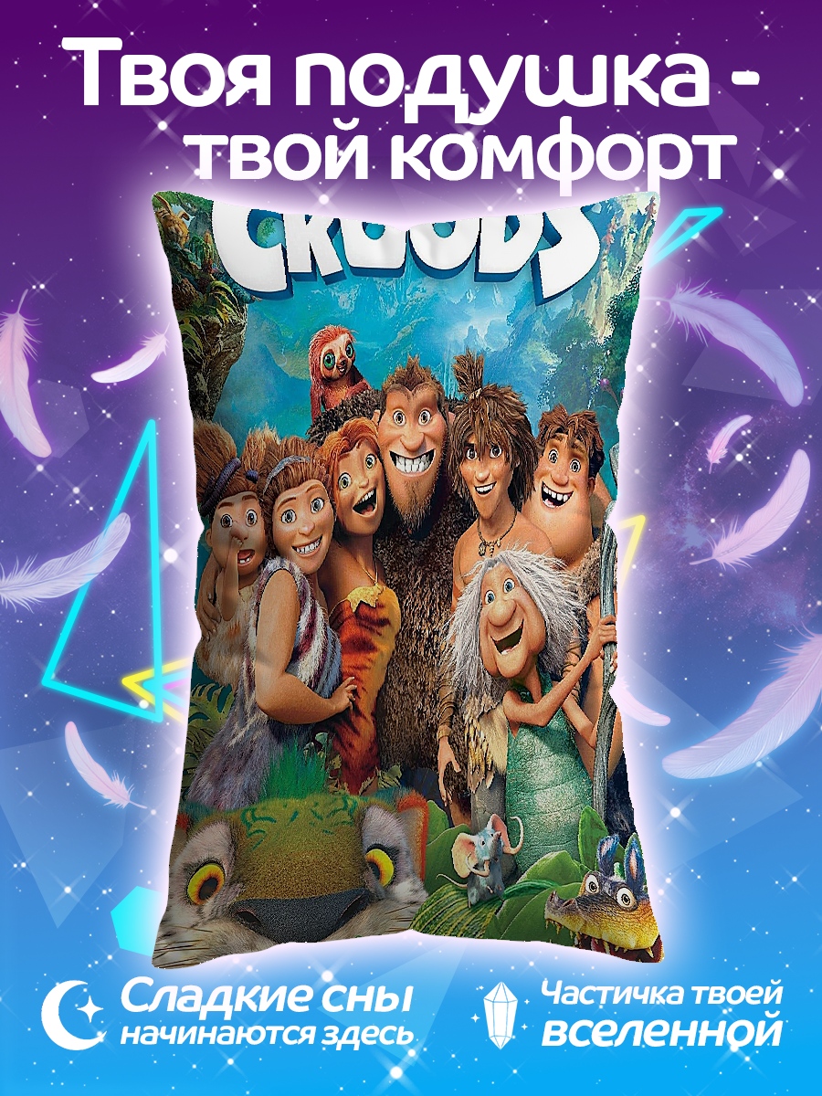 Подушка Семейка Крудс