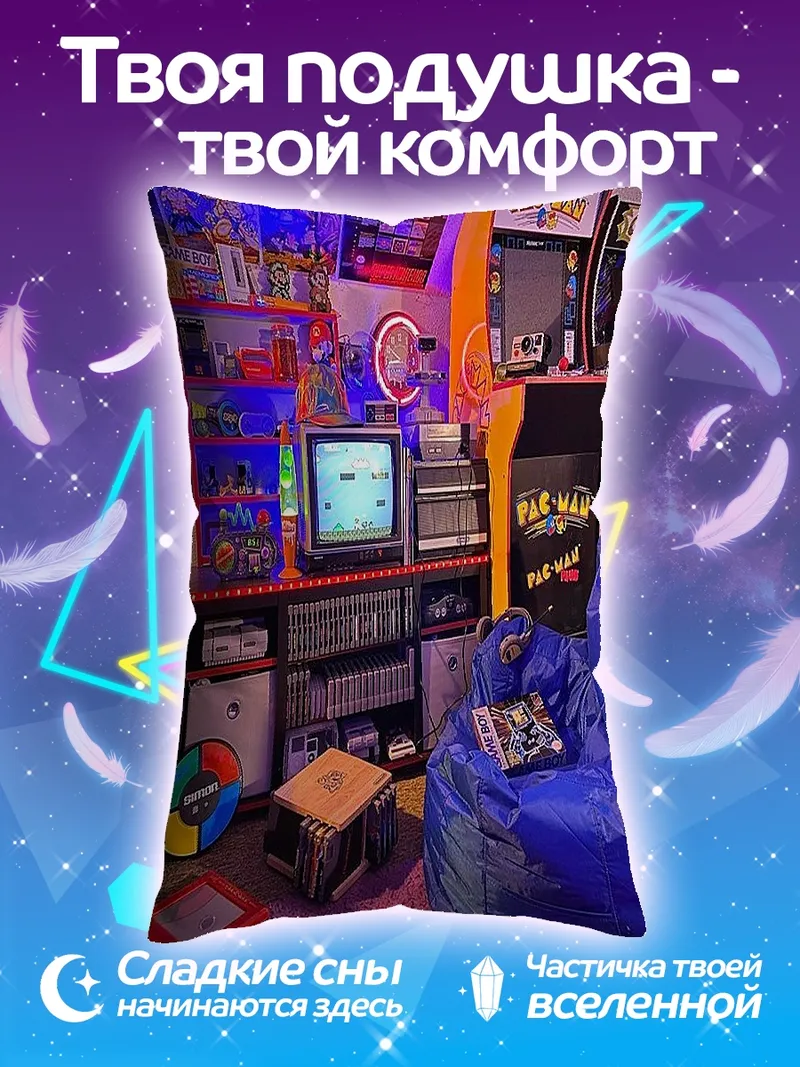 Подушка Ретро игровая комната
