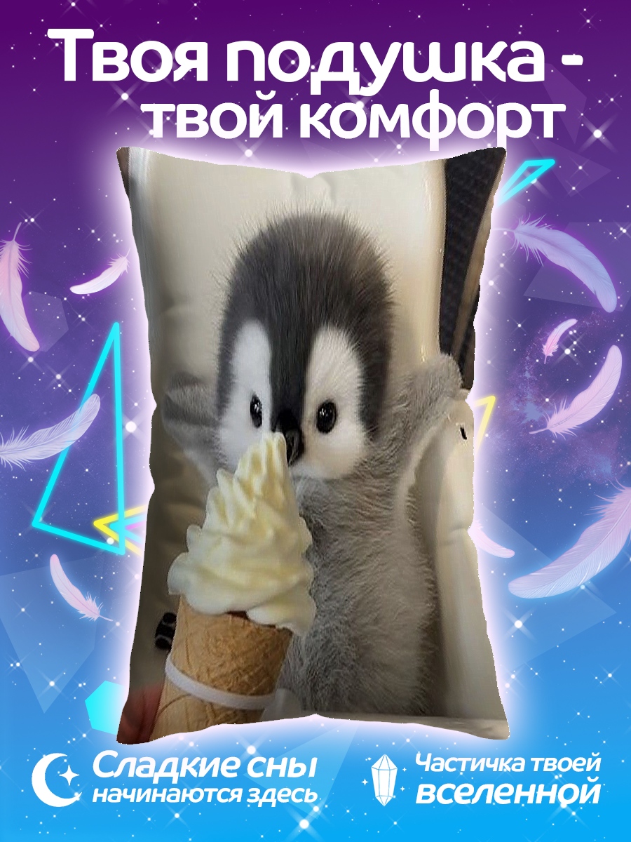 Подушка Птенец пингвина с мороженым