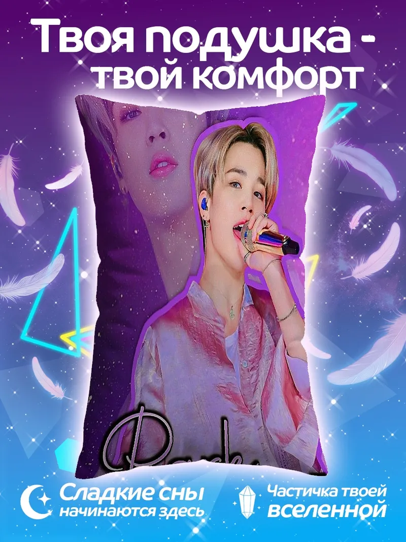 Подушка Пак Чимин певец