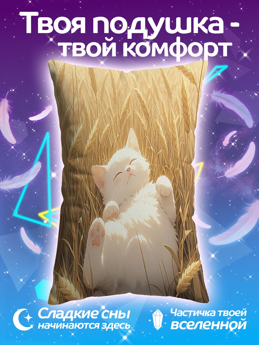 Подушка Белый котенок в поле