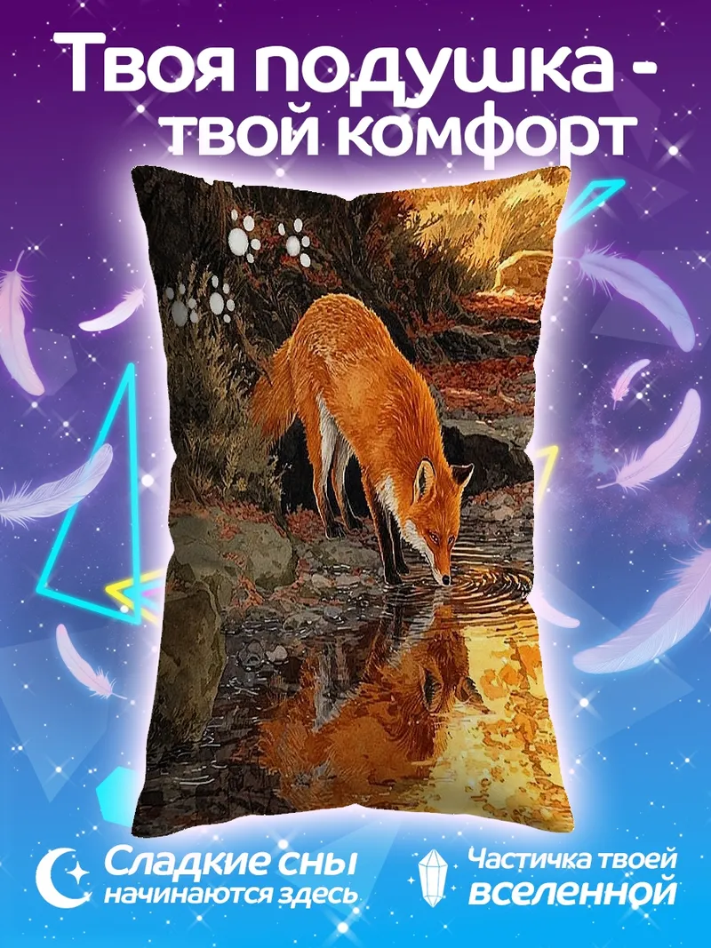 Подушка Лиса у воды